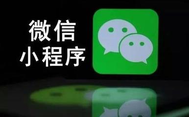 濮阳小程序开发费用